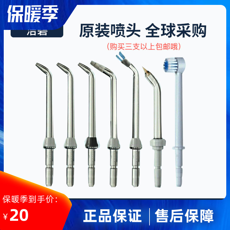 waterpik洁碧原装冲牙器喷头正畸
