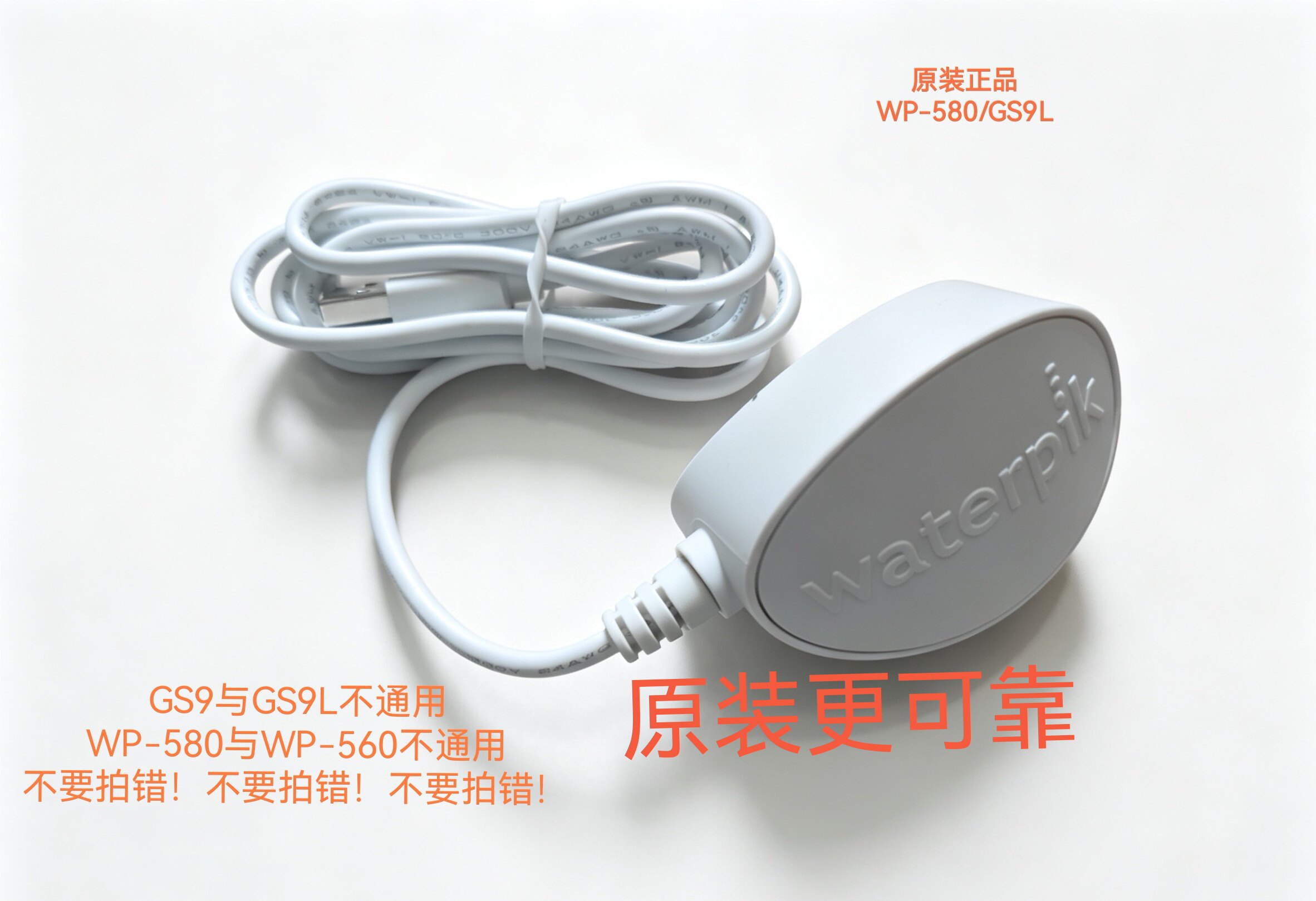 洁碧原装Waterpik冲牙充电器GS9L/WP-580 磁吸感应USB充电线配件