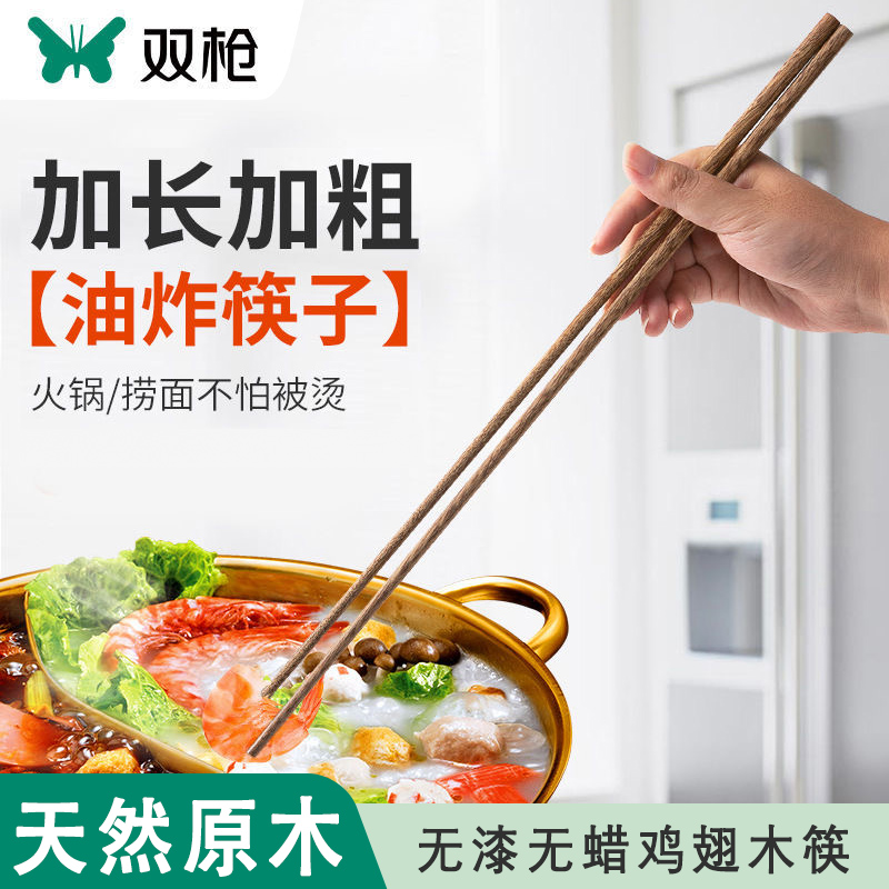双枪鸡翅木无漆无蜡加长火锅筷子