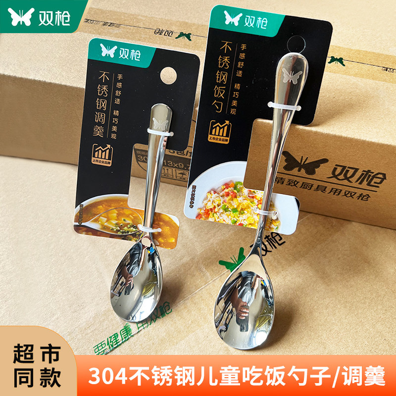 双枪304不锈钢餐勺儿童餐具汤勺家用调羹吃饭勺子喝汤匙拌饭勺