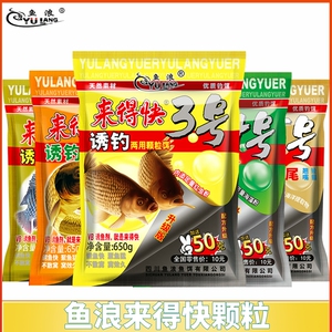 鱼浪来得快颗粒2号3号红虫蚯蚓野钓鲫鲤草鱼打窝料来的快钓鱼饵料