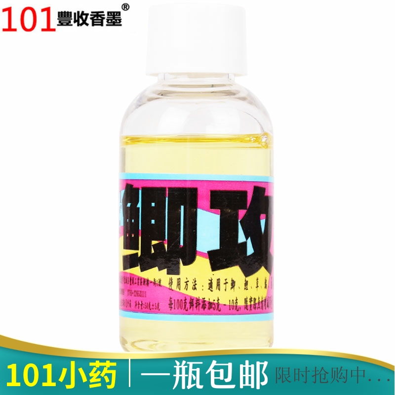 台湾101鲫攻小药添加剂诱食剂鲫鱼钓鱼添加剂黑坑野钓饵料诱食剂