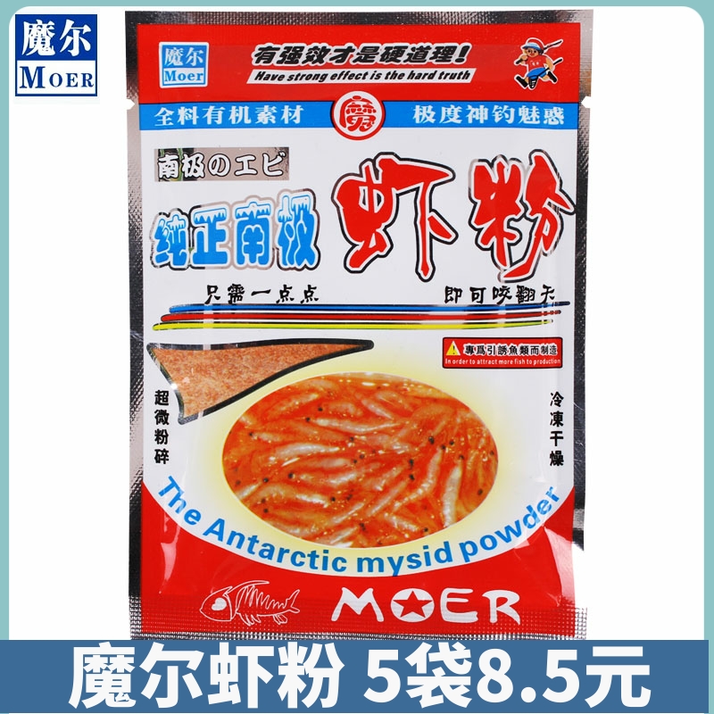 魔尔鱼饵纯正南极虾粉30克野钓鲫鲤罗非鱼饵料窝添加剂秋冬诱食剂 户外/登山/野营/旅行用品 活饵/谷麦饵等饵料 原图主图