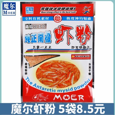 魔尔鱼饵纯正南极虾粉30克添加剂