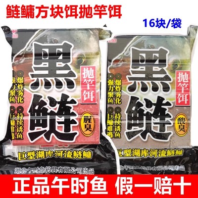 黑鲢海竿抛竿饵酸臭方块饵料
