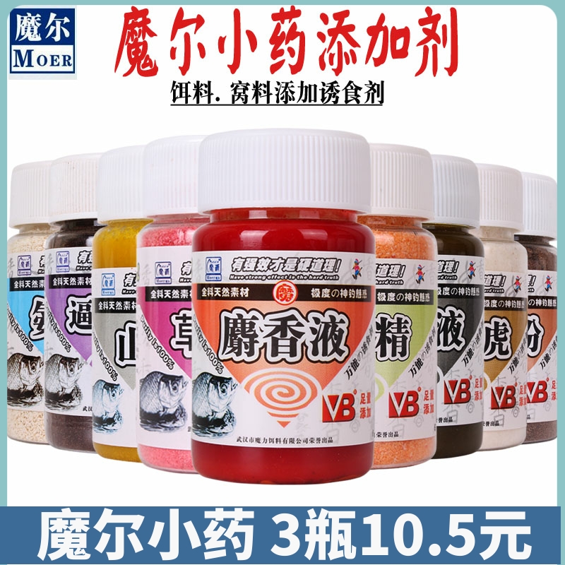 魔尔鱼饵钓鱼小药打窝料香精添加剂诱食剂麝香丁香山奈草莓强诱精