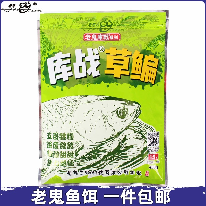 老鬼鱼饵库战草鳊野钓水库湖泊池塘草鱼鳊鱼钓饵手竿鱼食酸甜味饵