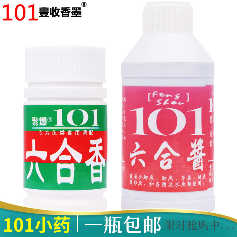 台湾101钓鱼小药六合香野钓鱼饵诱饵鲫鱼饵料添加剂粉水剂香精-封面
