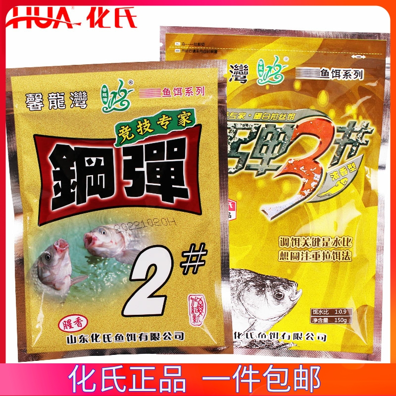 化氏鱼饵钢弹2号腥香鲫鱼饵料
