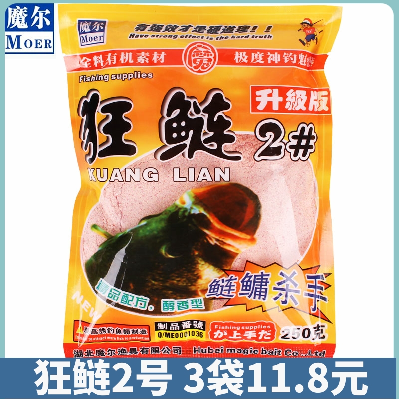 魔尔鱼饵狂鲢2号2#升级版草莓味 胖头鱼鲢鳙饵料鲢鱼鱼饵钓饵250g