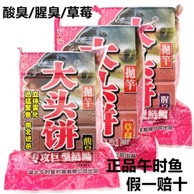 午时鱼大头饼方块饵酸臭抛竿野钓花白鲢鳙腥臭爆炸钩翻板钩鱼饵饼