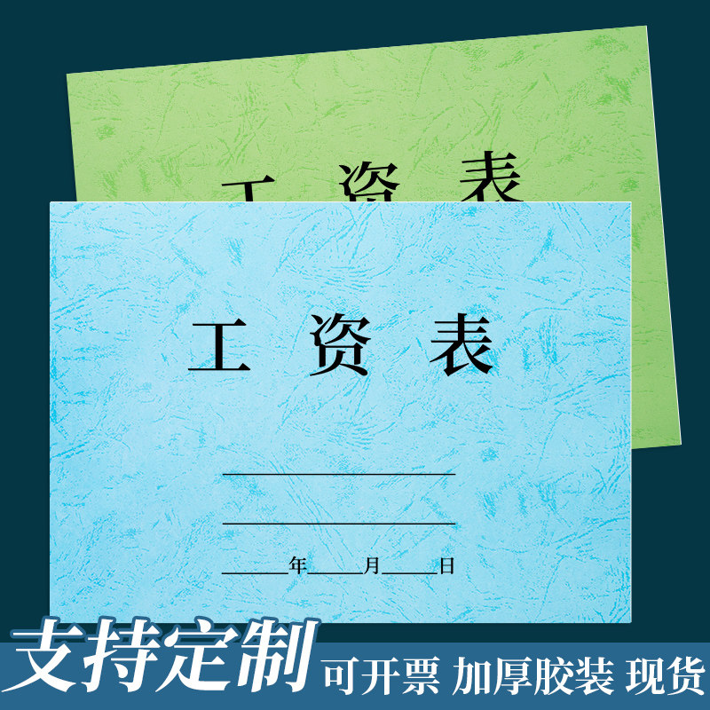 【工资表】考勤表工资发放明细表记工本月表员工薪资发放单登记