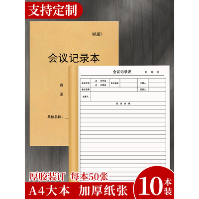 【会议记录本】工作会议纪要培训办公例会公司企业会议内容记录表