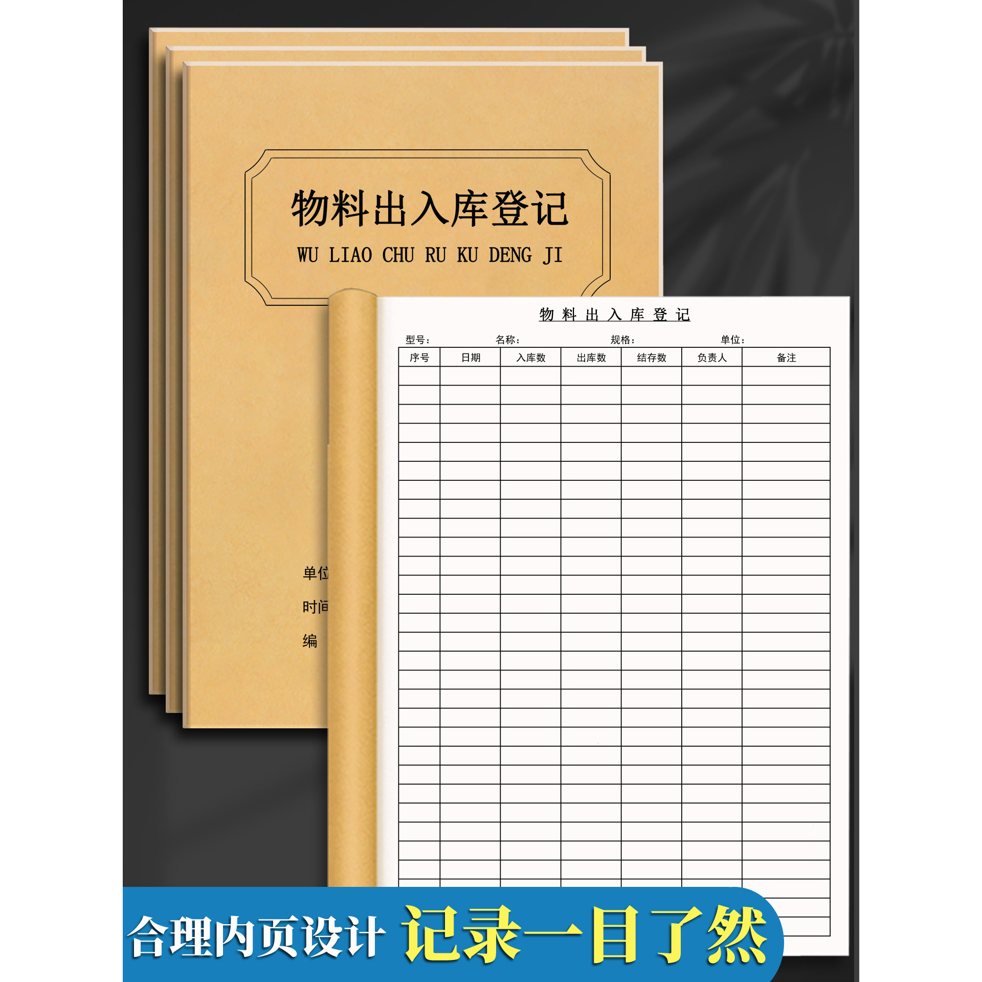 【物料出入库登记】库存物料出入仓物料出仓入仓记录物料库盘点本