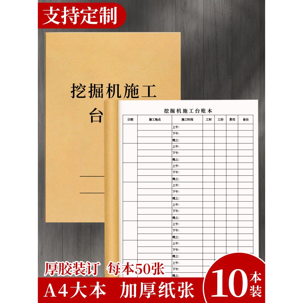 【挖掘机施工台账本】建筑工地工资记账表机械工资单收款凭证