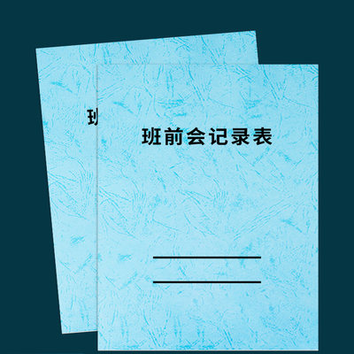 【班前会记录本】每日安全会议整理班组活动生产车间安全教育登记