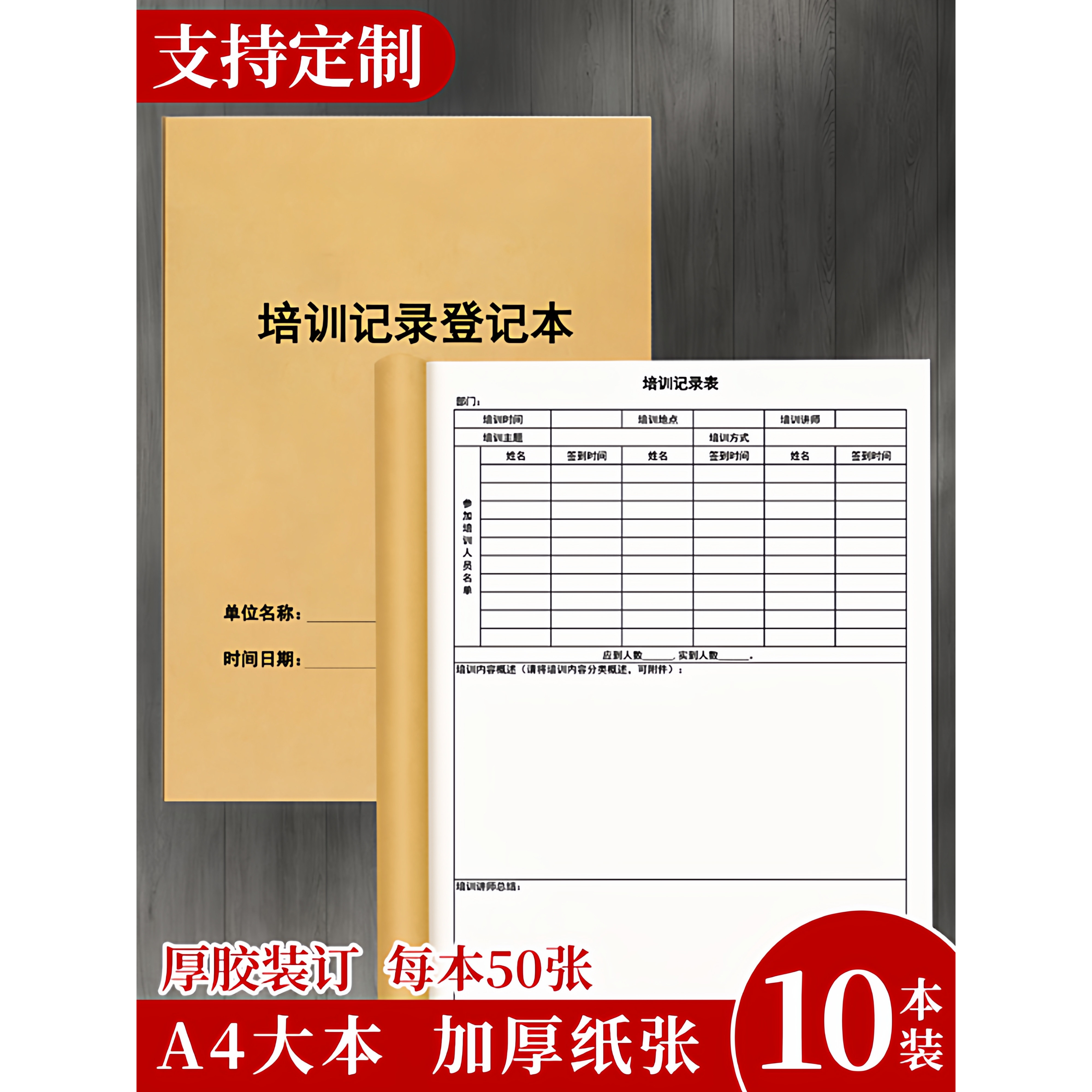 【培训记录登记本】公司员工培训教育学校老师消防安全讲座登记