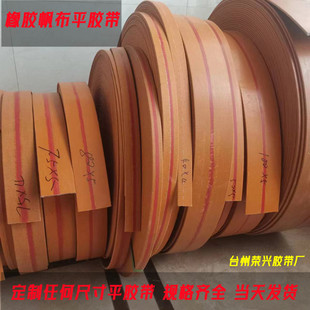 耐磨提升機黃色帆布橡膠傳動帶平膠帶輸送糧食斗式 工業(yè)平皮帶定制