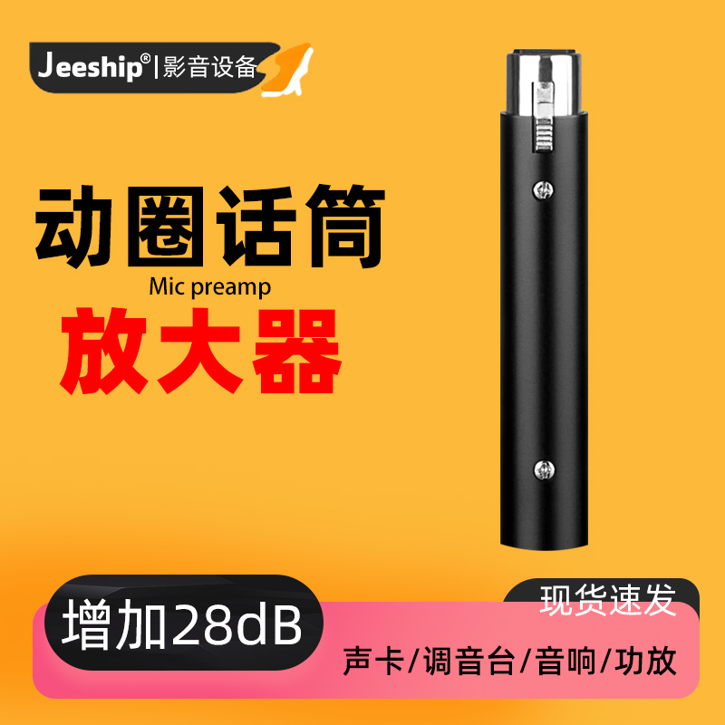 动圈有线话筒放大器DM1无损麦克风增益前置话放降低底噪专业舞台