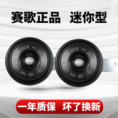赛歌喇叭迷你摩托车汽车改装双音
