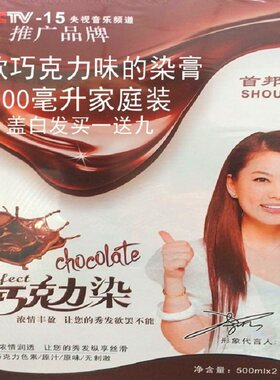 天然巧克力色素纯原汁原味丝滑浓情首邦炫彩巧克力味染发剂彩盖白