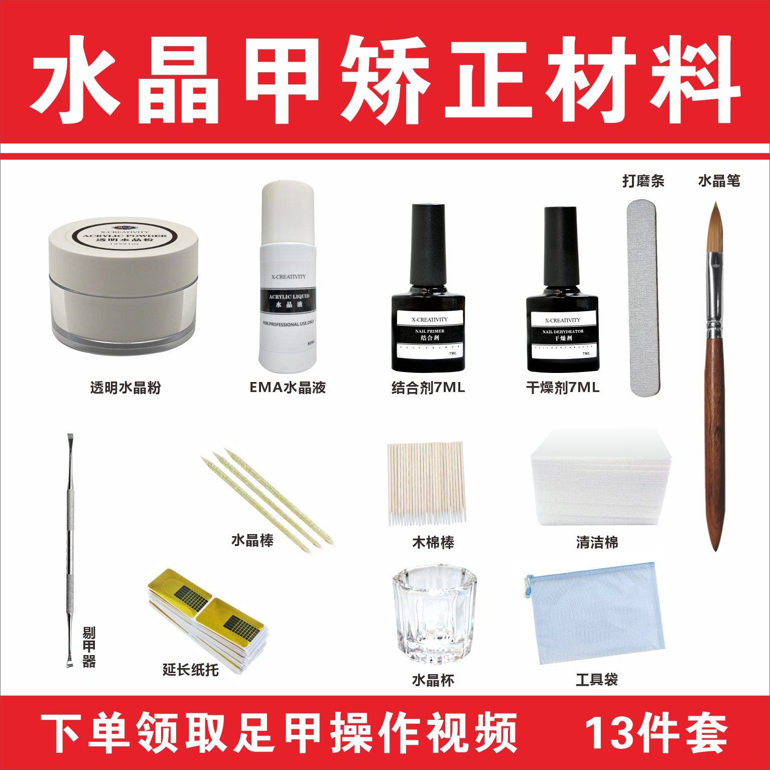 美甲水晶矫正材料嵌甲套装