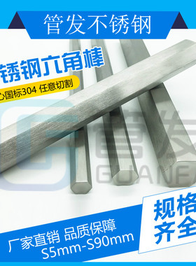 厂家直销201303 304 316L不锈钢六角棒 六边形钢棒 六菱管 六方钢