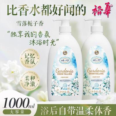 裕华香氛沐浴液体香皂露1L雪落栀子持久留香家庭装大瓶正品不假滑