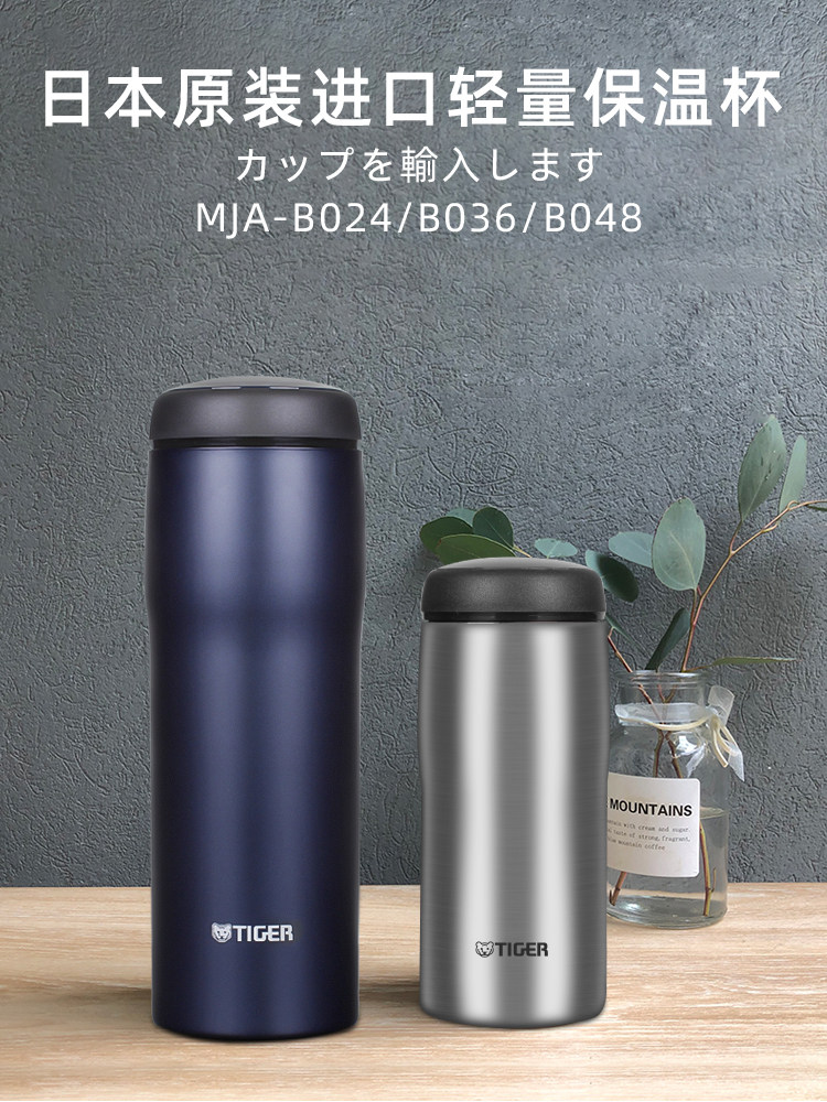 日本进口虎牌商务不锈钢保温杯