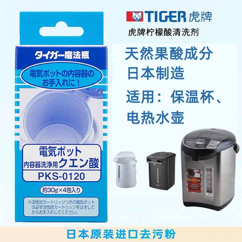 日本虎牌柠檬酸PKS-0120型电热水壶保温杯饮水机进口清洗剂除垢剂