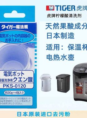 虎牌水垢清洁剂除垢剂保温杯水壶