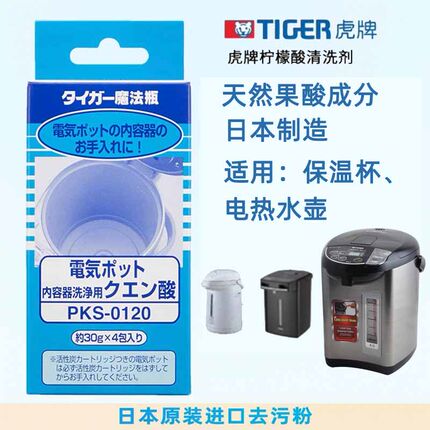 日本虎牌柠檬酸PKS-0120型电热水壶保温杯饮水机进口清洗剂除垢剂