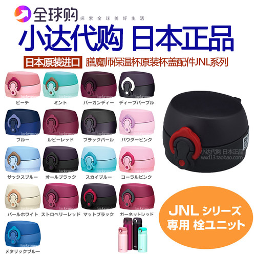 膳魔师原装配件杯盖盖子保温杯