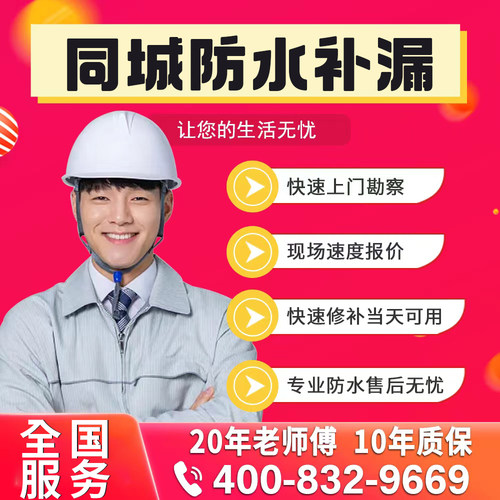 【房屋防水补漏】同城上门查漏水房屋漏水检测维修测漏服务