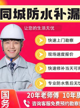 同城房屋防水补漏屋面外墙卫生间阳台厕所漏水检测维修上门服务