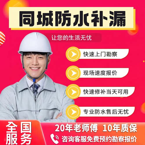 同城房屋防水补漏屋面外墙卫生间阳台厕所漏水检测维修上门服务