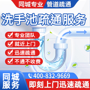 同城洗手池疏通维修下水道厨房管道地漏堵塞蹲便厕所除臭上门服务