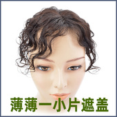 全真发头顶小面积补发片轻薄手织款 两夹透气斜刘海片
