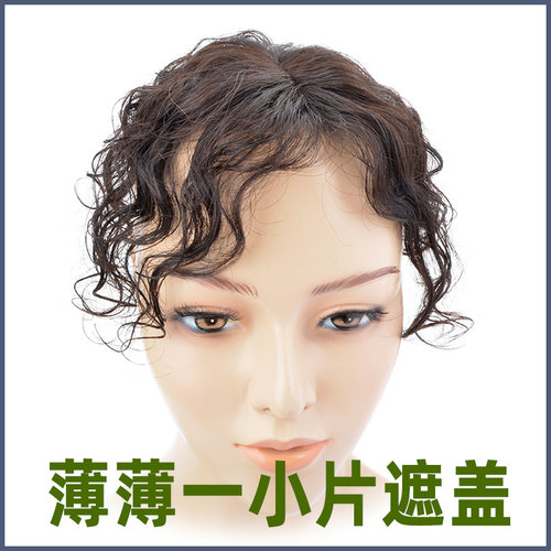 小面积遮盖白发轻薄少发