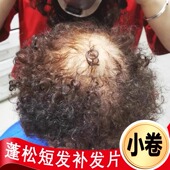 卷发假发片小卷补发块假发女短真发头顶补发片遮白发自然刘海发片