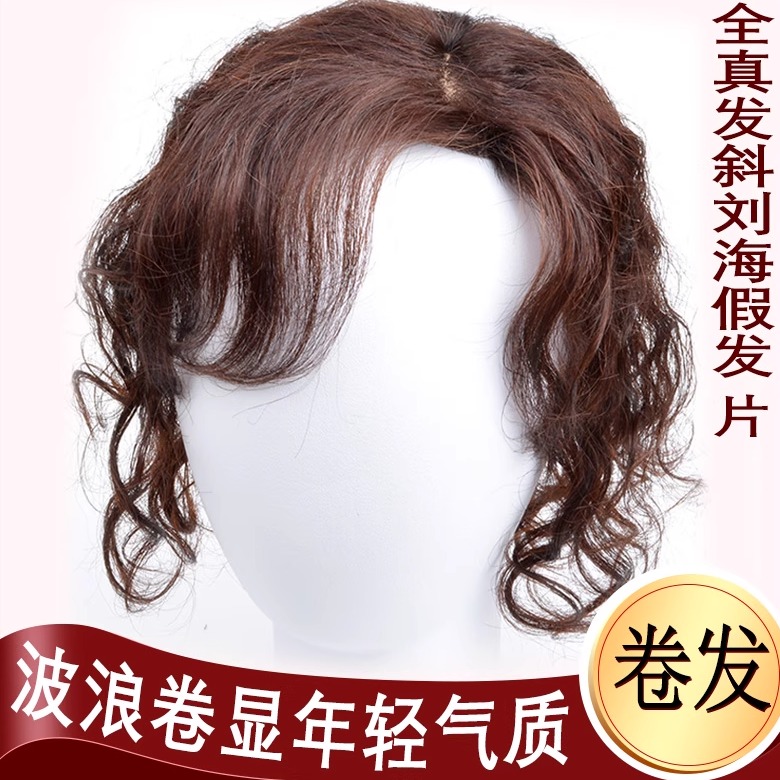 真发头顶补发块斜刘海卷发假发片
