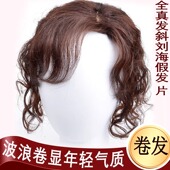 真发假发片女头顶补发块遮白发蓬松遮白发无痕自然中长卷发斜刘海