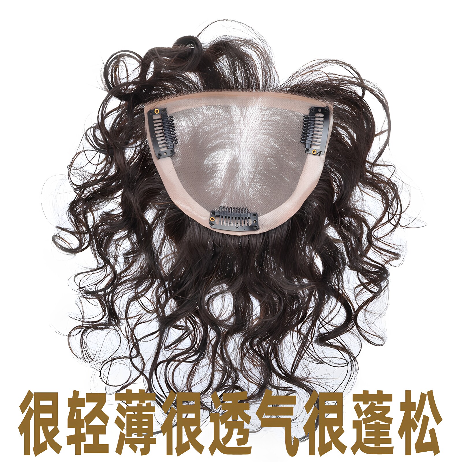 六嘟真人发丝轻薄透气手织假发片