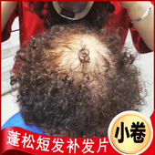 卷发假发片小卷补发块假发女短真发头顶补发片遮白发自然浏海发片