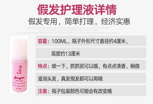 专用干枯防打结护理液