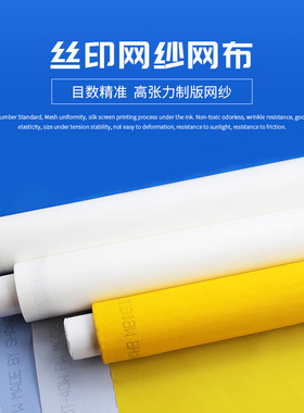 丝印网纱100目1.27米宽 39T白色网布 涤纶丝网 制版材料印花纱布