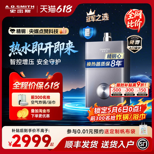 【政府补贴15%】史密斯燃热水器