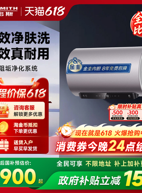 国补AO史密斯电热水器60/80升容量ED6免清洗预约双3kW速热1级能效