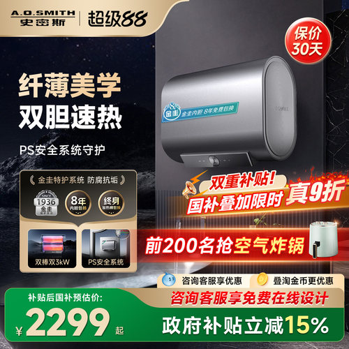国补AO史密斯佳尼特银河电热水器60/80升HTD双3kW速热抑菌卫生间