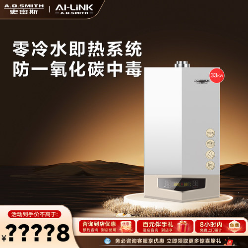 A.O.史密斯燃气采暖热水壁挂炉